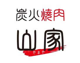炭火焼肉 山家